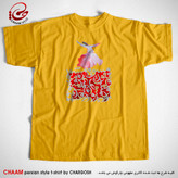 تیشرت زرد خردلی هنری سنتی با شعر برون ز هر دو جهانی چو در سماع آیی برند چام از گالری چارگوش 7512