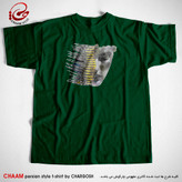 تیشرت سبز تیره سنتی با شعر از دل تو در دل من نکته هاست برند چام از گالری چارگوش 6631