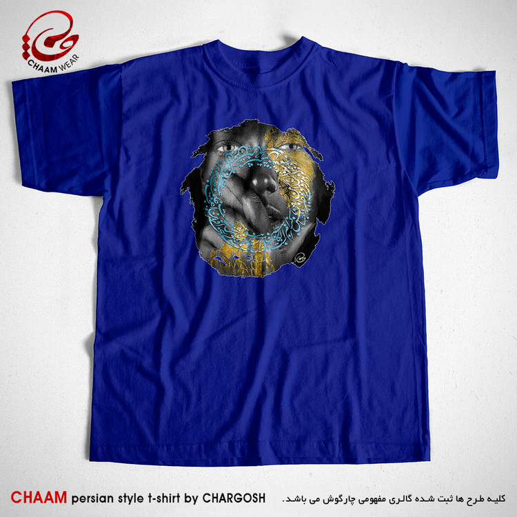 تیشرت آبی نفتی یقه گرد با شعر بر آن چشمِ سیه صد آفرین باد حافظ برند چام از گالری چارگوش 2930