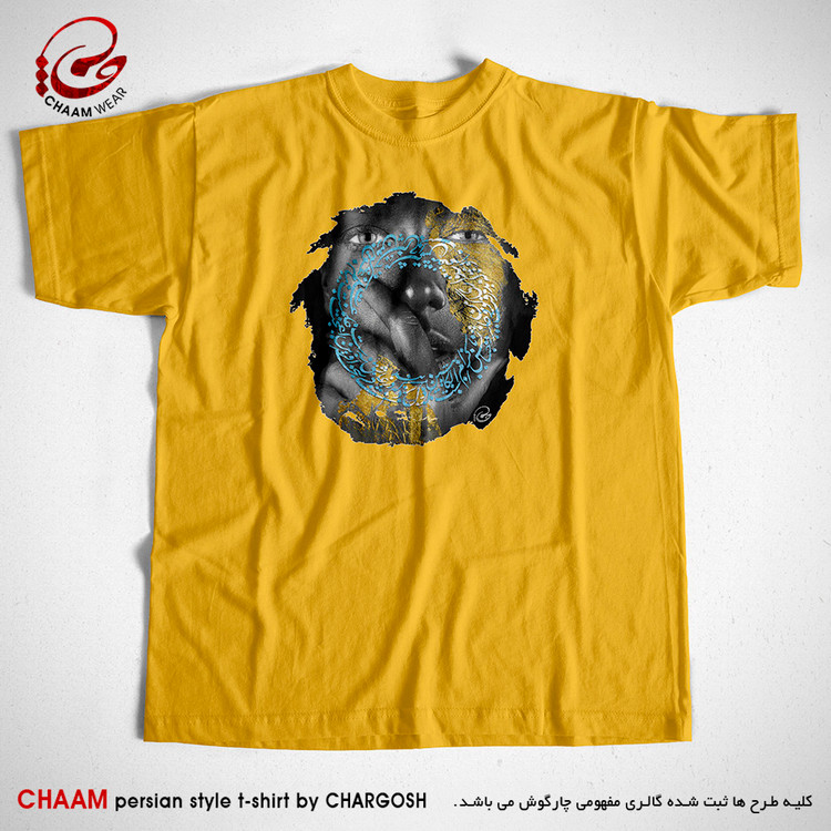 تیشرت زرد خردلی یقه گرد با شعر بر آن چشمِ سیه صد آفرین باد حافظ برند چام از گالری چارگوش 2930