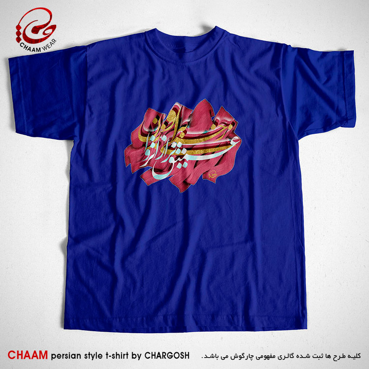 تیشرت آبی نفتی هنری یقه گرد با شعر عمیق تر از انزوا برند چام از گالری چارگوش 2974