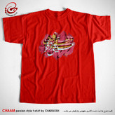 تیشرت قرمز هنری یقه گرد با شعر عمیق تر از انزوا برند چام از گالری چارگوش 2974