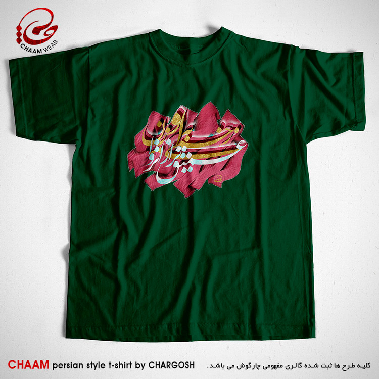 تیشرت سبز تیره هنری یقه گرد با شعر عمیق تر از انزوا برند چام از گالری چارگوش 2974