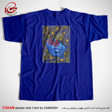 تیشرت آبی کاربنی هنری با شعر چه بیرنگ و بینشان که منم برند چام از گالری چارگوش 2962