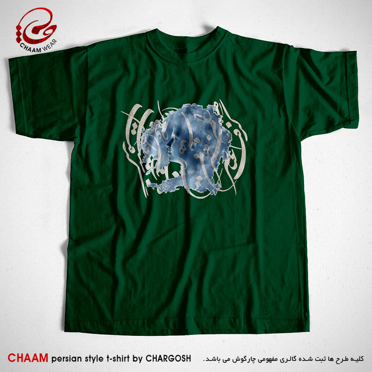 تیشرت سبز تیره هنری و اختصاصی شعر شیر خدا و رستم دستان برند چام از گالری چارگوش 2557