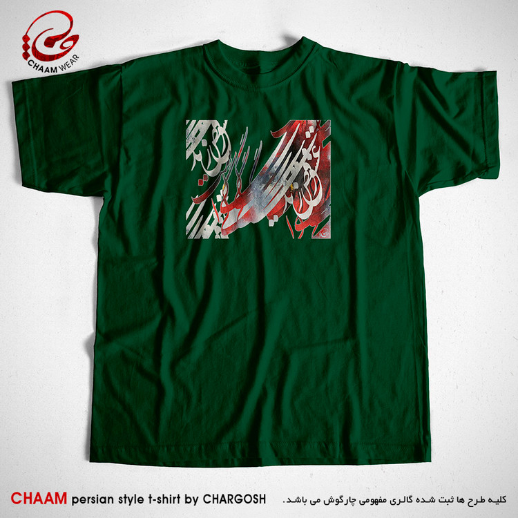 تیشرت سبز تیره نقاشیخط یقه گرد طرح عشق رقص زندگیست برند چام 2897