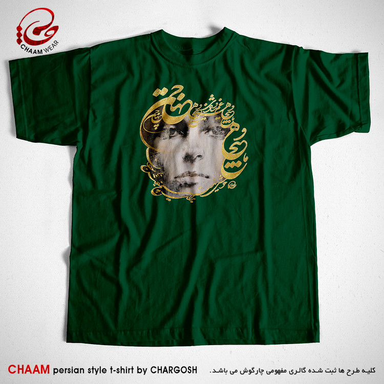 تیشرت خاص سبز تیره یقه گرد طرح هنری ما هیچ و جهان هیچ برند چام 2770
