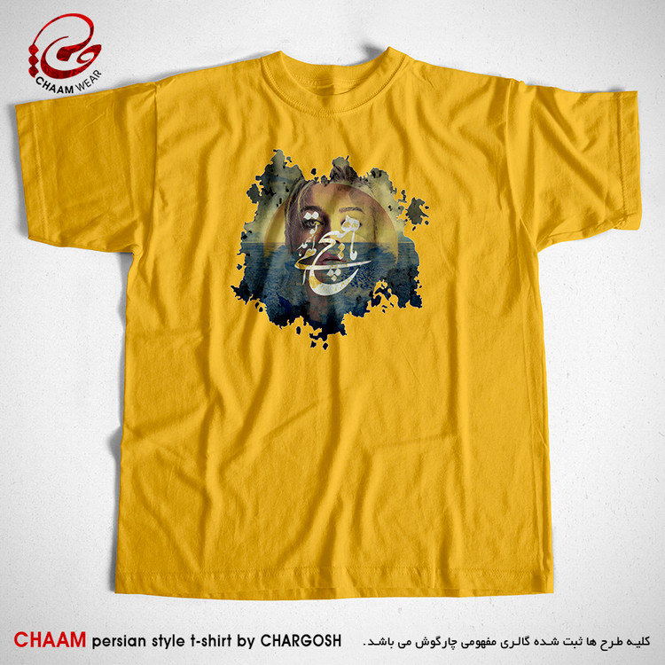 تیشرت خاص زرد خردلی یقه گرد هنری طرح الهی! همه تو برند چام از گالری چارگوش 2834