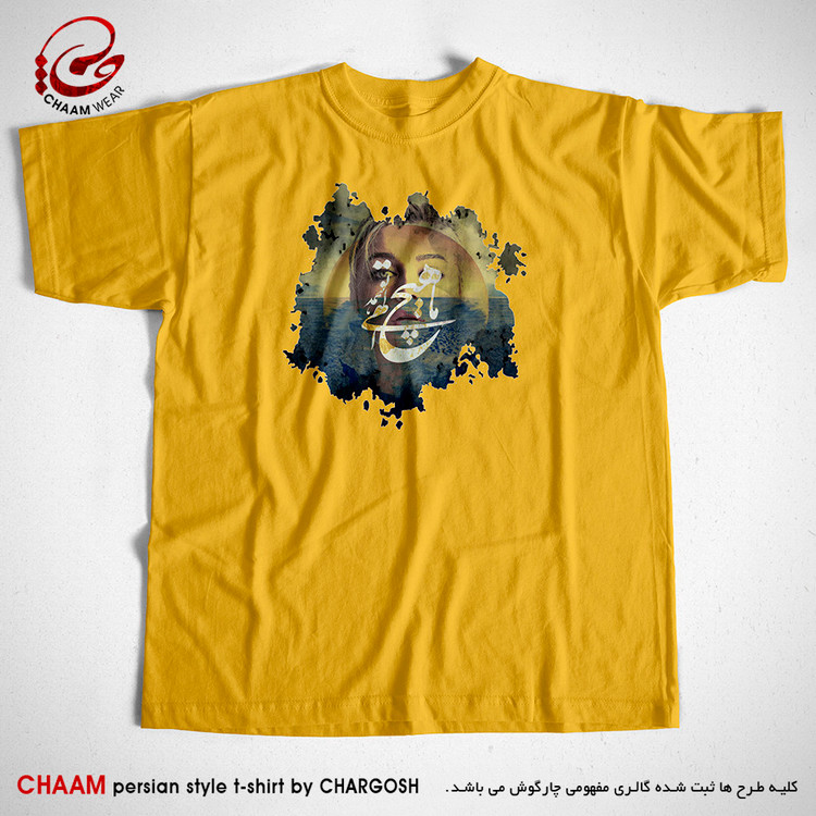 تیشرت خاص زرد خردلی یقه گرد هنری طرح الهی! همه تو برند چام از گالری چارگوش 2834