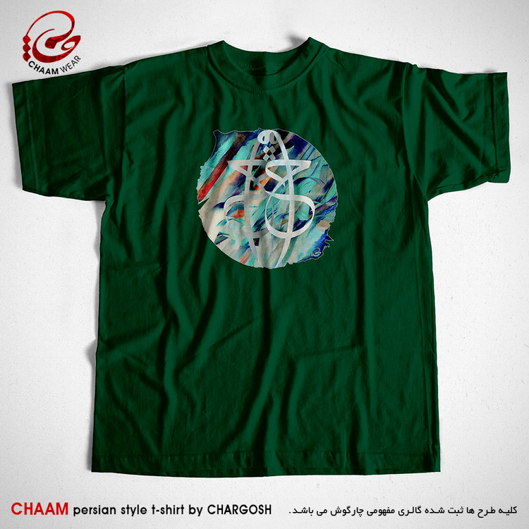 تیشرت نقاشیخط سبر تیره طرح هنری کلام حق برند چام از گالری چارگوش 2840