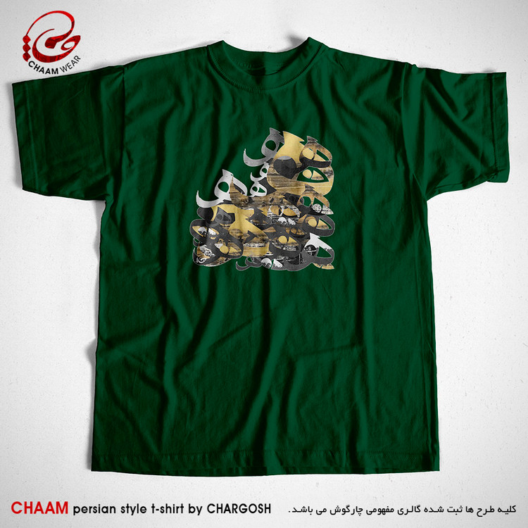 تیشرت سبز تیره طرح هنری ترکیب حرف ه برند چام از گالری چارگوش 2842