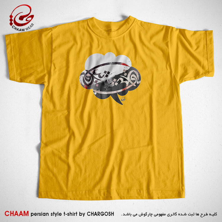 تیشرت زرد خردلی طرح هنری سخن عشق برند چام از گالری چارگوش 2865