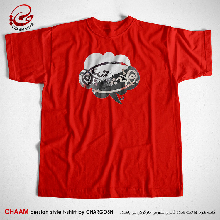 تیشرت قرمز طرح هنری سخن عشق برند چام از گالری چارگوش 2865