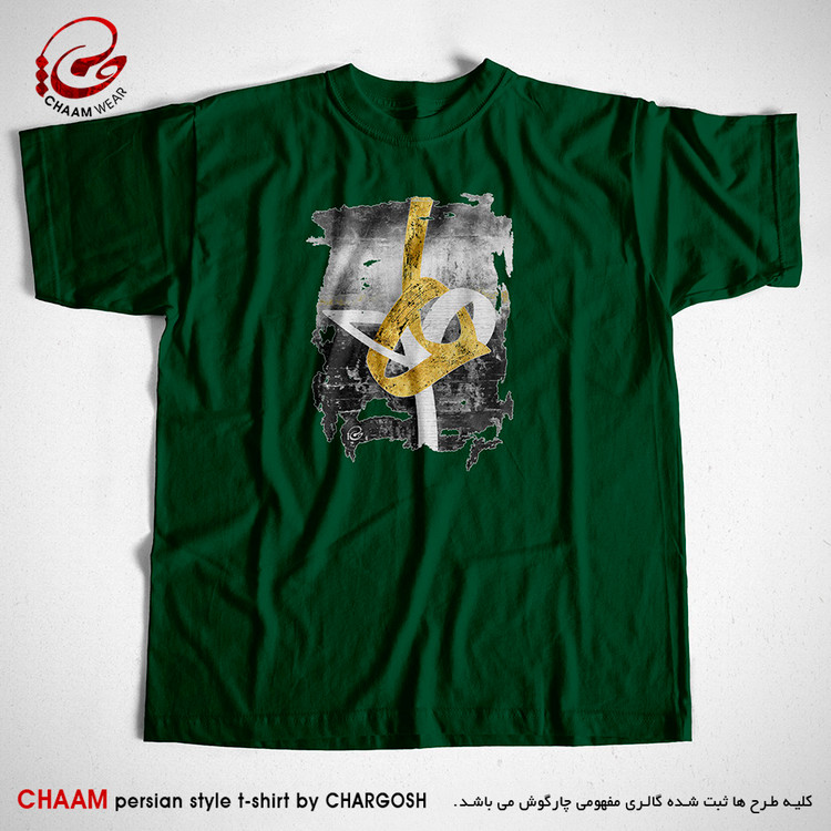تیشرت هنری سبز تیره طرح دو ه تنیده در هم برند چام از گالری چارگوش 2860