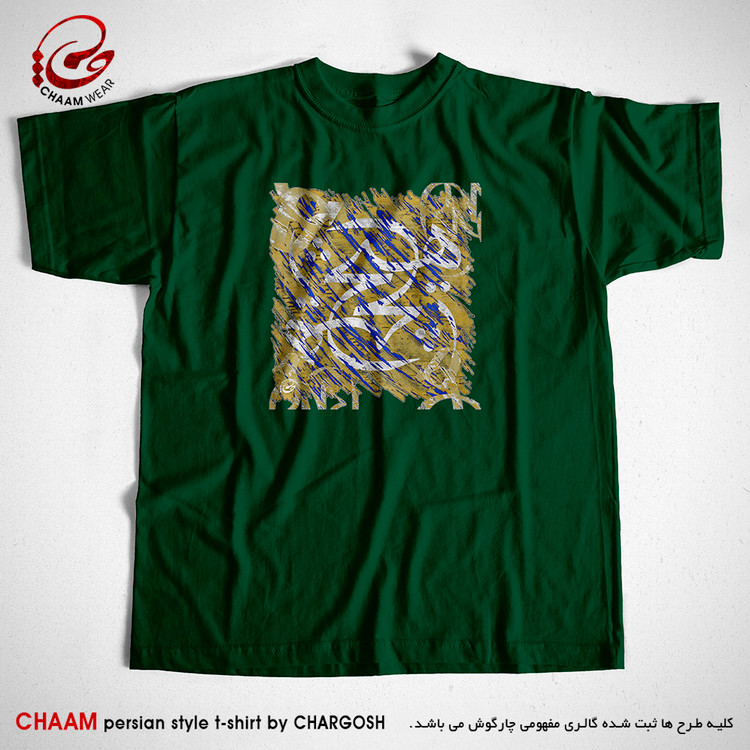 تیشرت طرح هنری سبز تیره دو هیچ در هم تنیده برند چام تولید گالری چارگوش 2216
