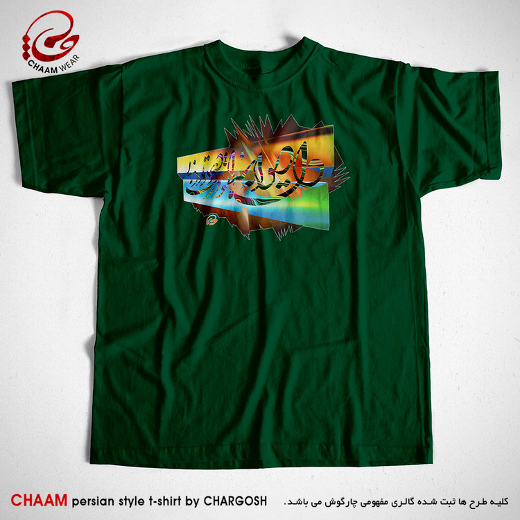 تیشرت سبز تیره طرح هنری دل دیوانه برند چام از گالری چارگوش 2311