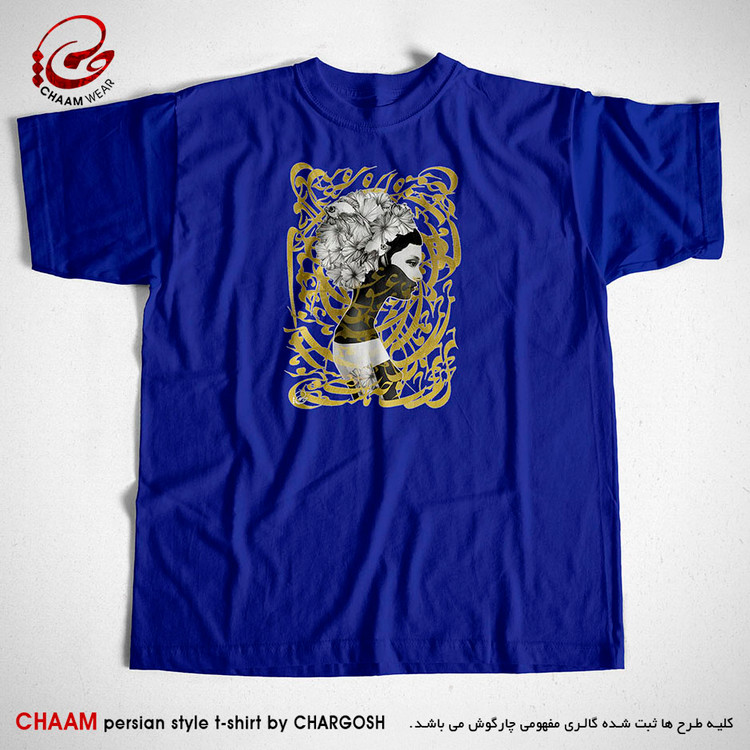 تیشرت آبی نفتی هنری طرح خیال روی تو حافظ برند چام از گالری چارگوش 2358