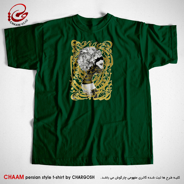 تیشرت سبز تیره هنری طرح خیال روی تو حافظ برند چام از گالری چارگوش 2358