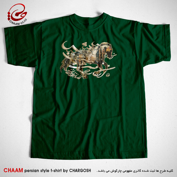 تیشرت سبز تیره طرح خیام چو هستی خوش باش برند چام 2560
