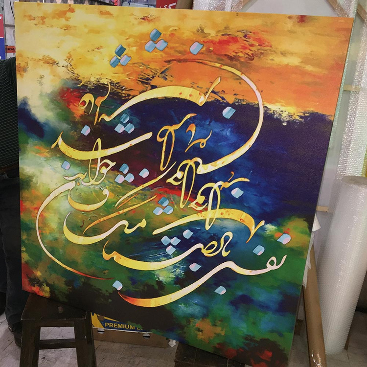 تابلو بوم نقاشیخط هنری نفس باد صبا گالری چارگوش مدل 8539