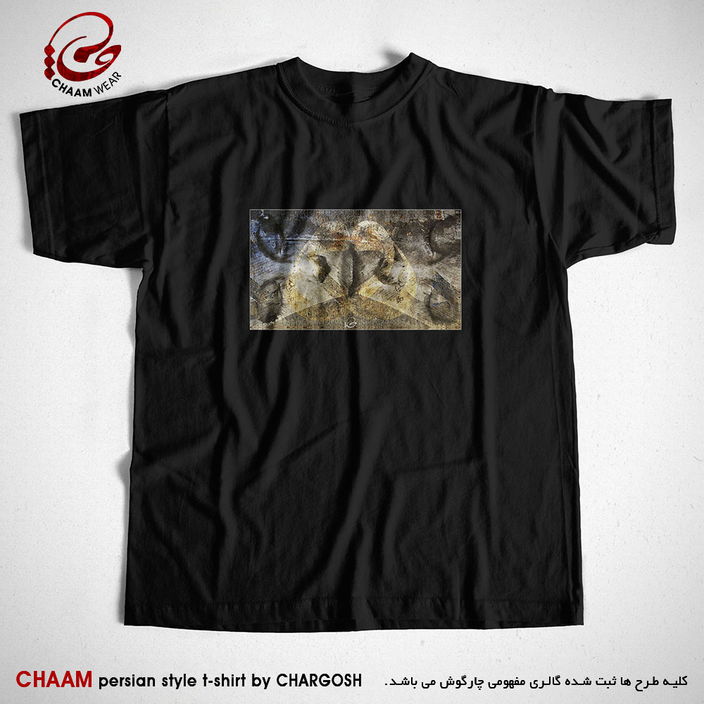 تیشرت خاص مشکی هنری ایرانی با طرح حجاب چشم دل شد چشم صورت برند چام 2255