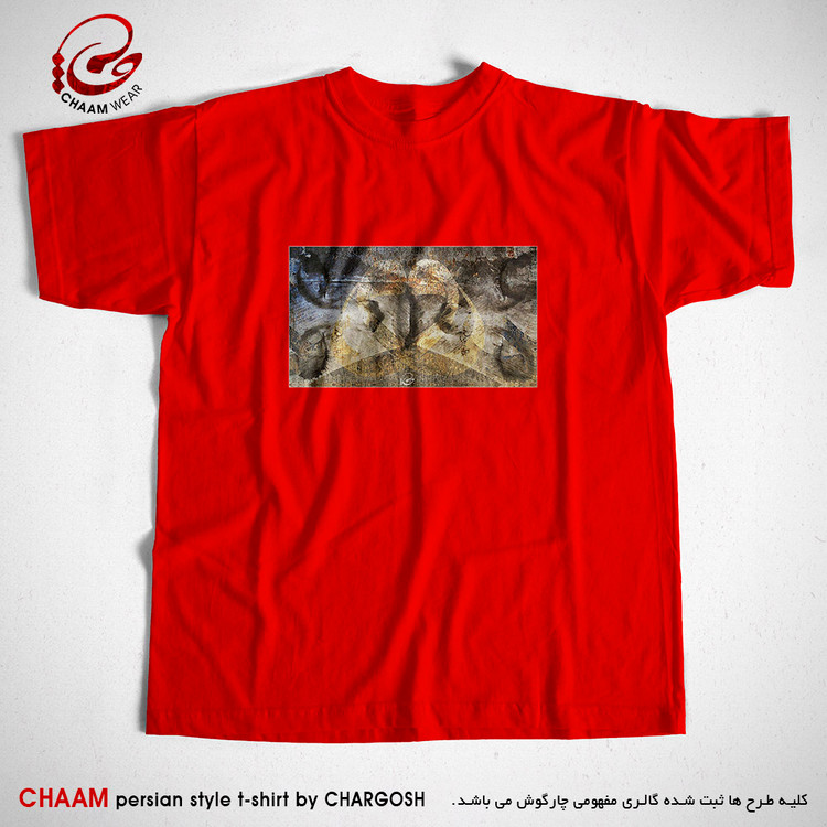 تیشرت خاص قرمز رنگ هنری ایرانی با طرح حجاب چشم دل شد چشم صورت برند چام 2255