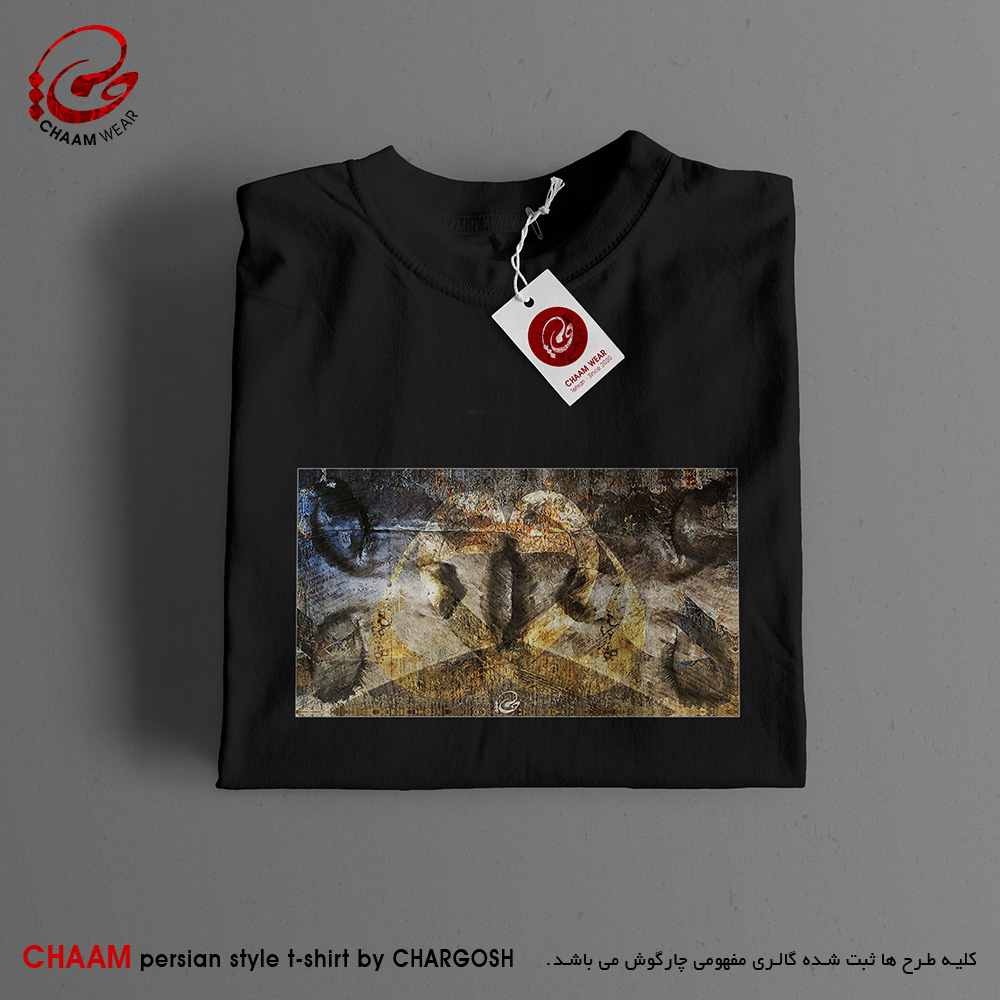 تیشرت خاص مردانه هنری ایرانی با طرح حجاب چشم دل شد چشم صورت برند چام 2255