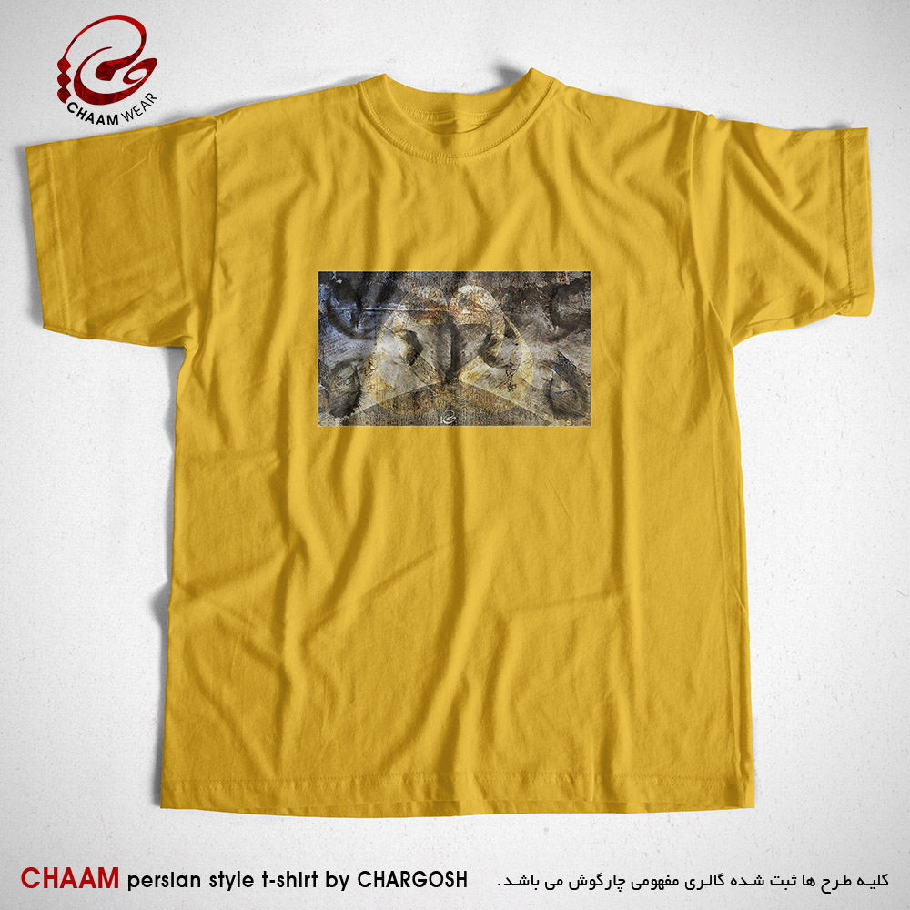 تیشرت خاص زرد رنگ هنری ایرانی با طرح حجاب چشم دل شد چشم صورت برند چام 2255