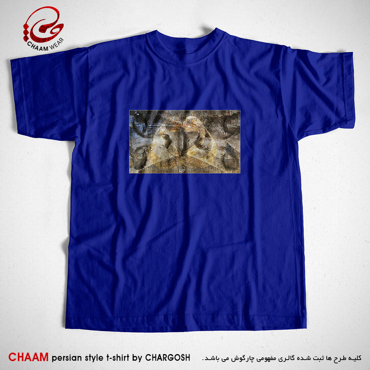 تیشرت خاص آبی تیره رنگ هنری ایرانی با طرح حجاب چشم دل شد چشم صورت برند چام 2255