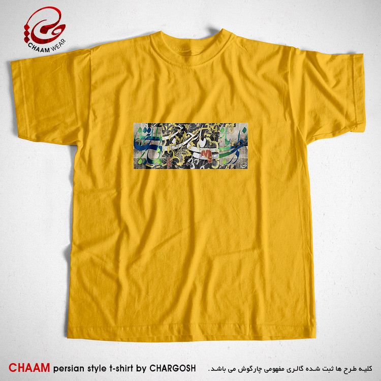 تیشرت زرد مدرن هنری ایرانی با طرح در نظربازیِ ما بیخبران حیرانند برند چام 2306
