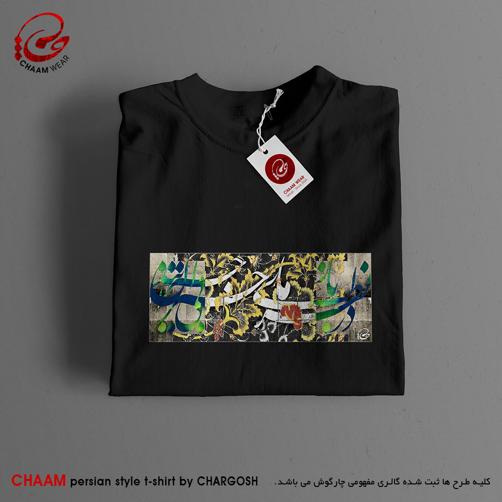 CHAAM persian tshirt The uninformed are surprised at our game design 2306