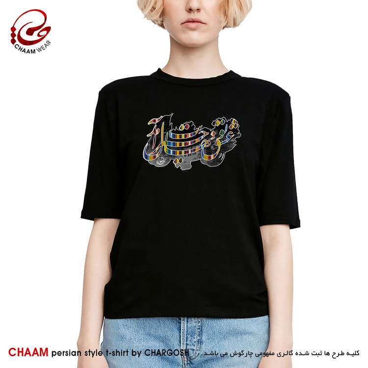 تیشرت زنانه مدرن هنری ایرانی با طرح عشقِ تو نهالِ حیرت آمد برند چام 2310