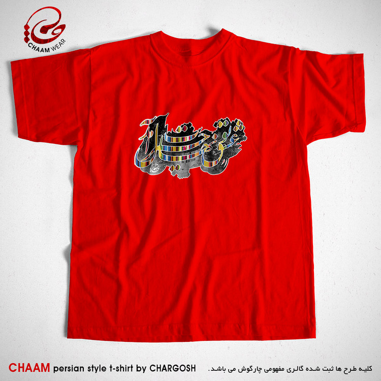 تیشرت قرمز مدرن هنری ایرانی با طرح عشقِ تو نهالِ حیرت آمد برند چام 2310