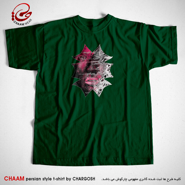 تیشرت هنری سبز با طرح حال منو و جهان من روی سپید تو شدست برند چام 2586