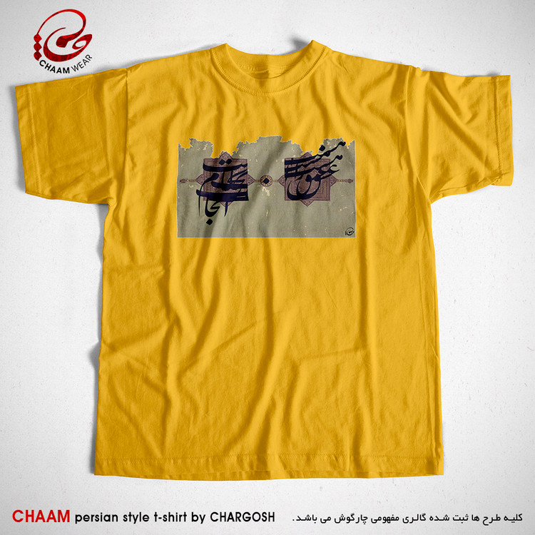 تیشرت زرد هنری با طرح عشق را آغاز هست انجام نیست برند چام 2641