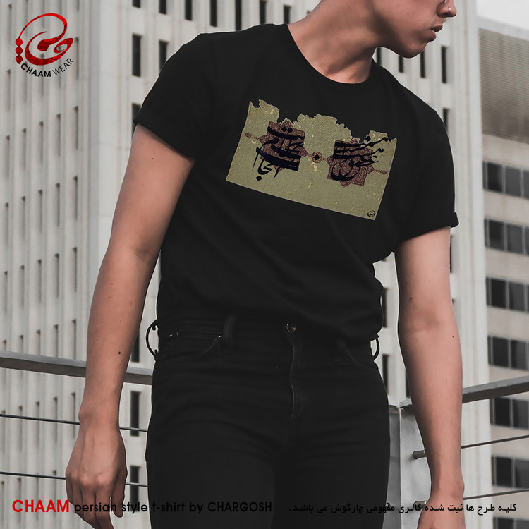تیشرت مردانه هنری با طرح عشق را آغاز هست انجام نیست برند چام 2641