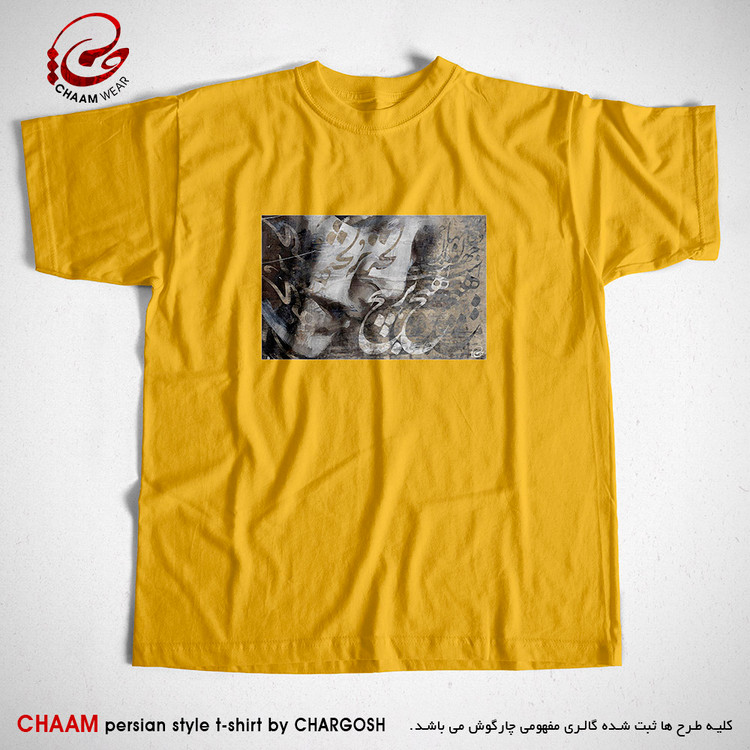 تیشرت زرد هنری با طرح جهان و کار جهان جمله هیچ بر هیچ است برند چام 2722