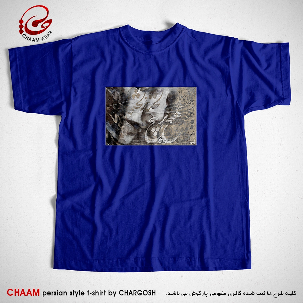 تیشرت آبی هنری با طرح جهان و کار جهان جمله هیچ بر هیچ است برند چام 2722