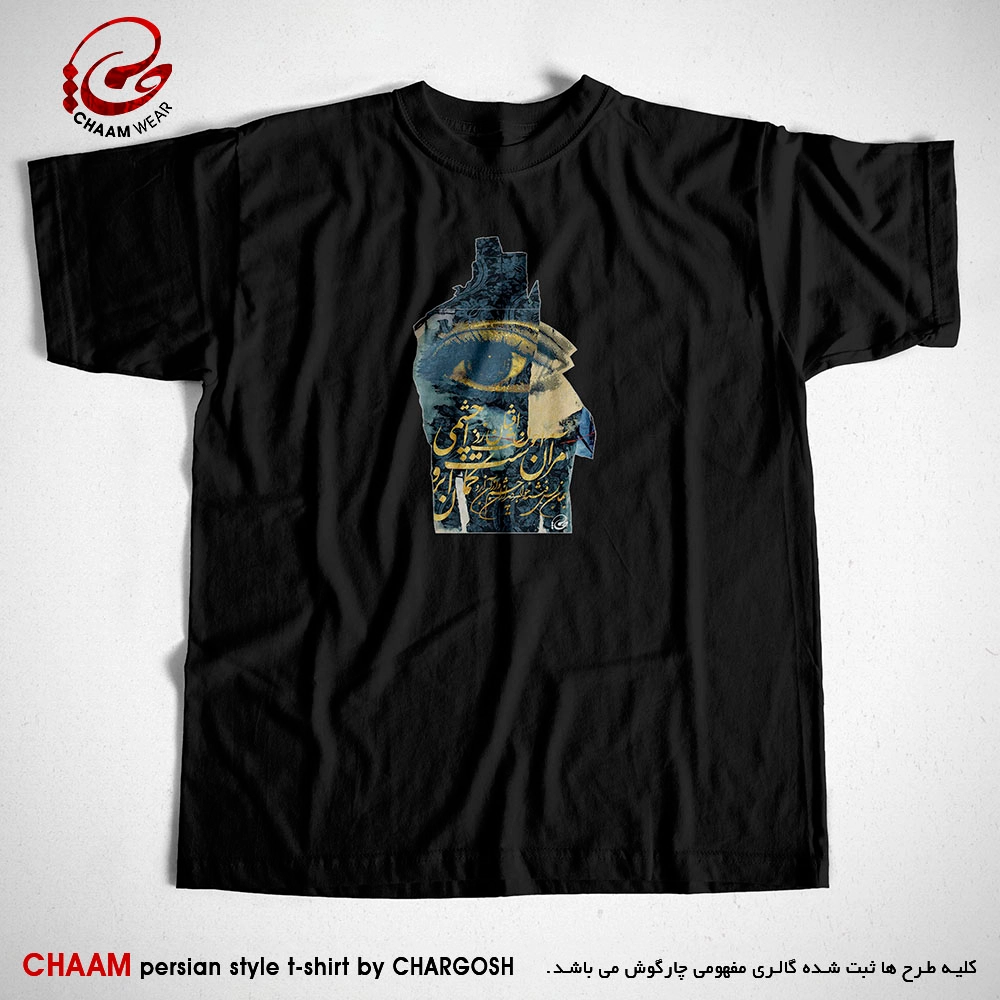 تیشرت مدرن مشکی هنری با شعر مرا چشمیست خون افشان ز دست آن کمان ابرو برند چام 2773