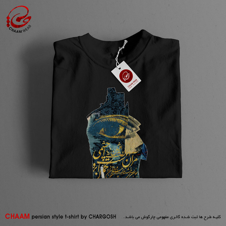 تیشرت مدرن هنری با شعر مرا چشمیست خون افشان ز دست آن کمان ابرو برند چام 2773