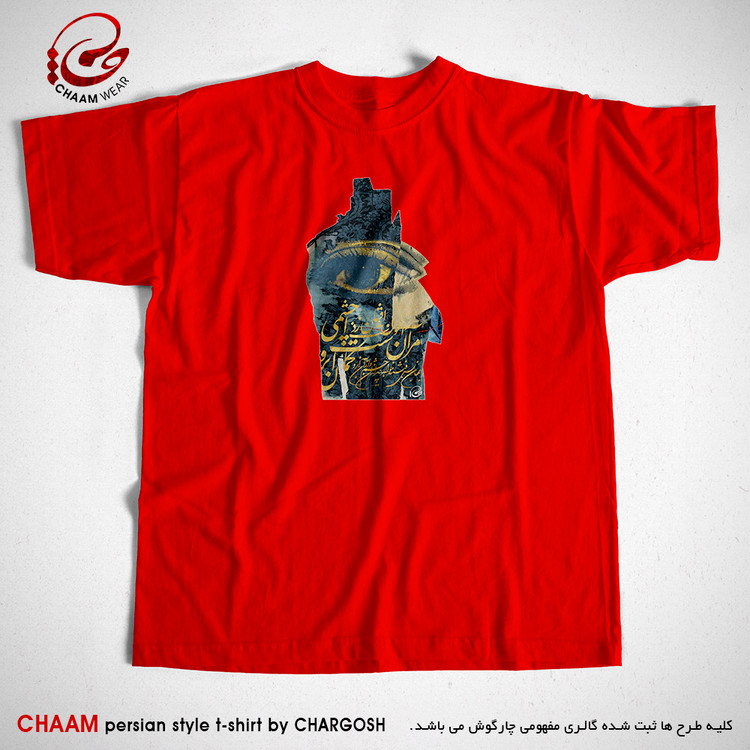 تیشرت مدرن قرمز هنری با شعر مرا چشمیست خون افشان ز دست آن کمان ابرو برند چام 2773