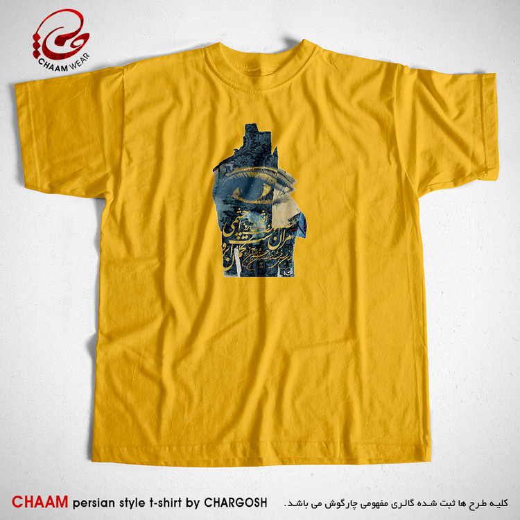 تیشرت مدرن زرد هنری با شعر مرا چشمیست خون افشان ز دست آن کمان ابرو برند چام 2773