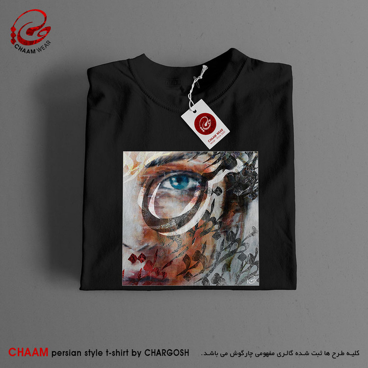 تیشرت مدرن هنری با شعر باغ و بهار من تویی بهر تو بود بود من برند چام 2774