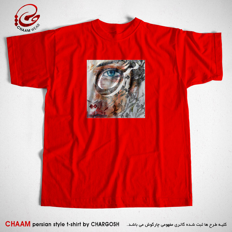 تیشرت مدرن قرمز هنری با شعر باغ و بهار من تویی بهر تو بود بود من برند چام 2774