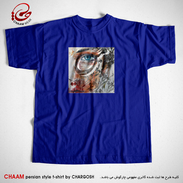 تیشرت مدرن آبی هنری با شعر باغ و بهار من تویی بهر تو بود بود من برند چام 2774