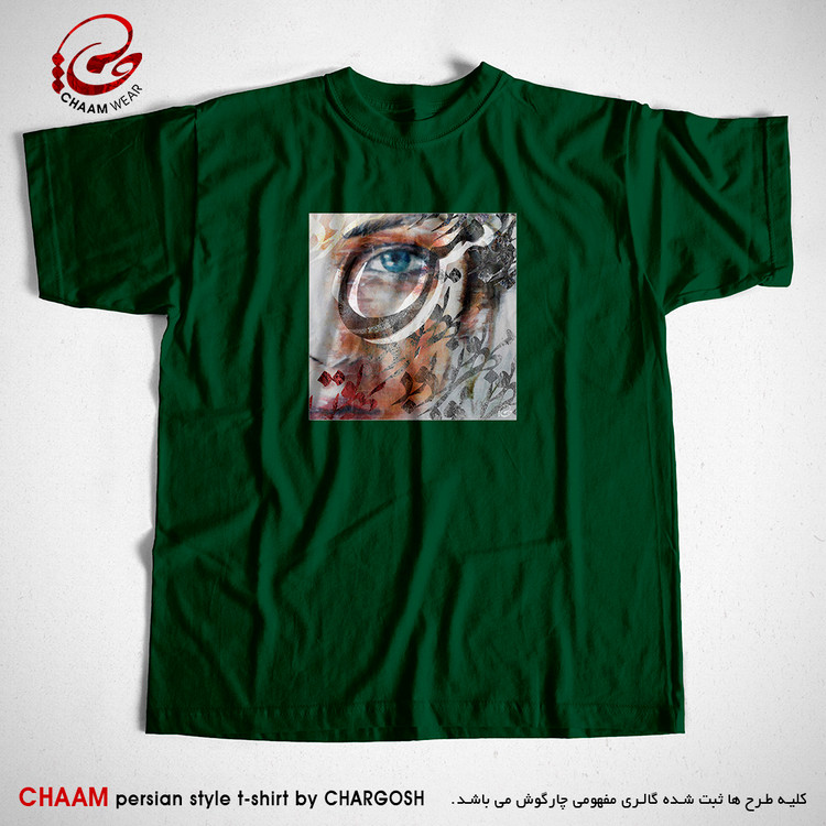 تیشرت مدرن سبز هنری با شعر باغ و بهار من تویی بهر تو بود بود من برند چام 2774