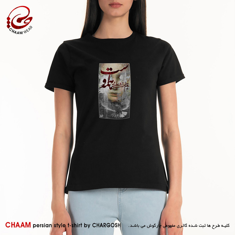 تیشرت زنانه مدرن هنری با شعر ندیم و مطرب و ساقی همه اوست برند چام 2777