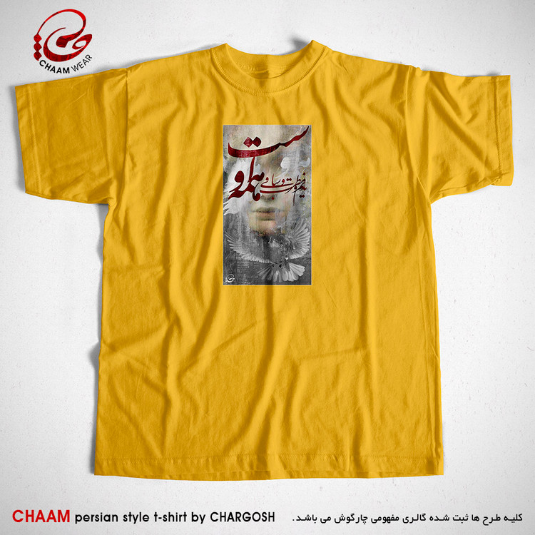 تیشرت زرد مدرن هنری با شعر ندیم و مطرب و ساقی همه اوست برند چام 2777