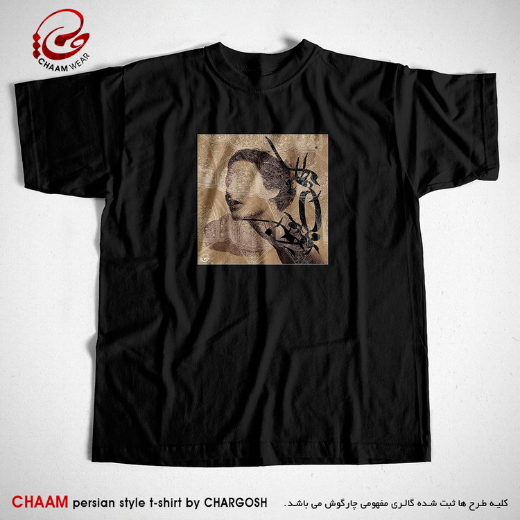 تیشرت مشکی مدرن هنری با شعر بدار ای دوست دست از من که طاقت رفت و پایابم برند چام 2714