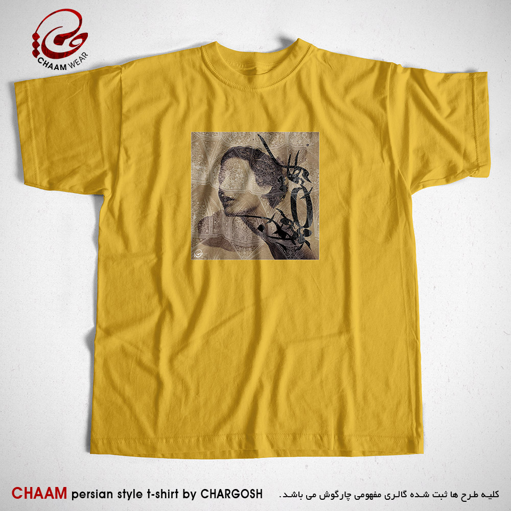 تیشرت زرد مدرن هنری با شعر بدار ای دوست دست از من که طاقت رفت و پایابم برند چام 2714